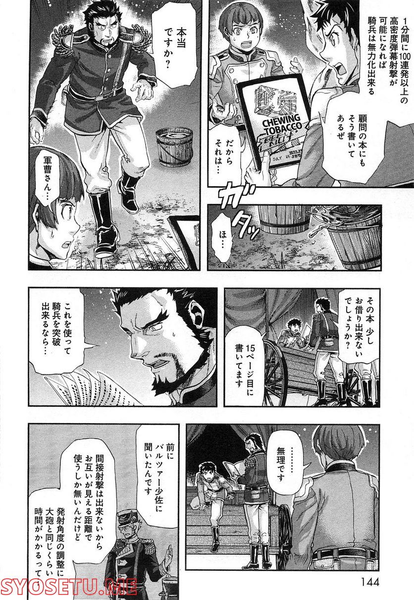 軍靴のバルツァー - 第25話 - Page 24