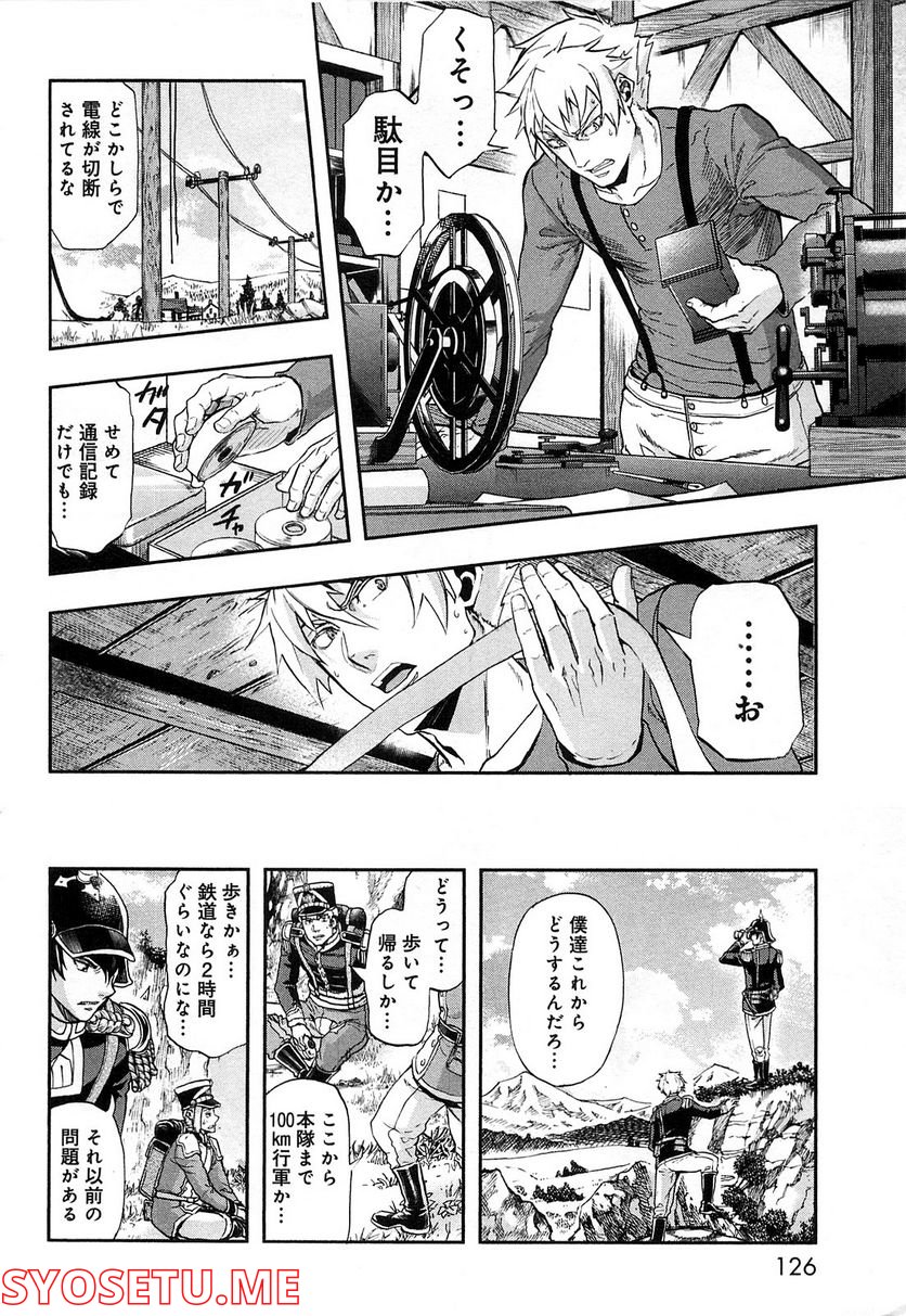 軍靴のバルツァー - 第25話 - Page 6