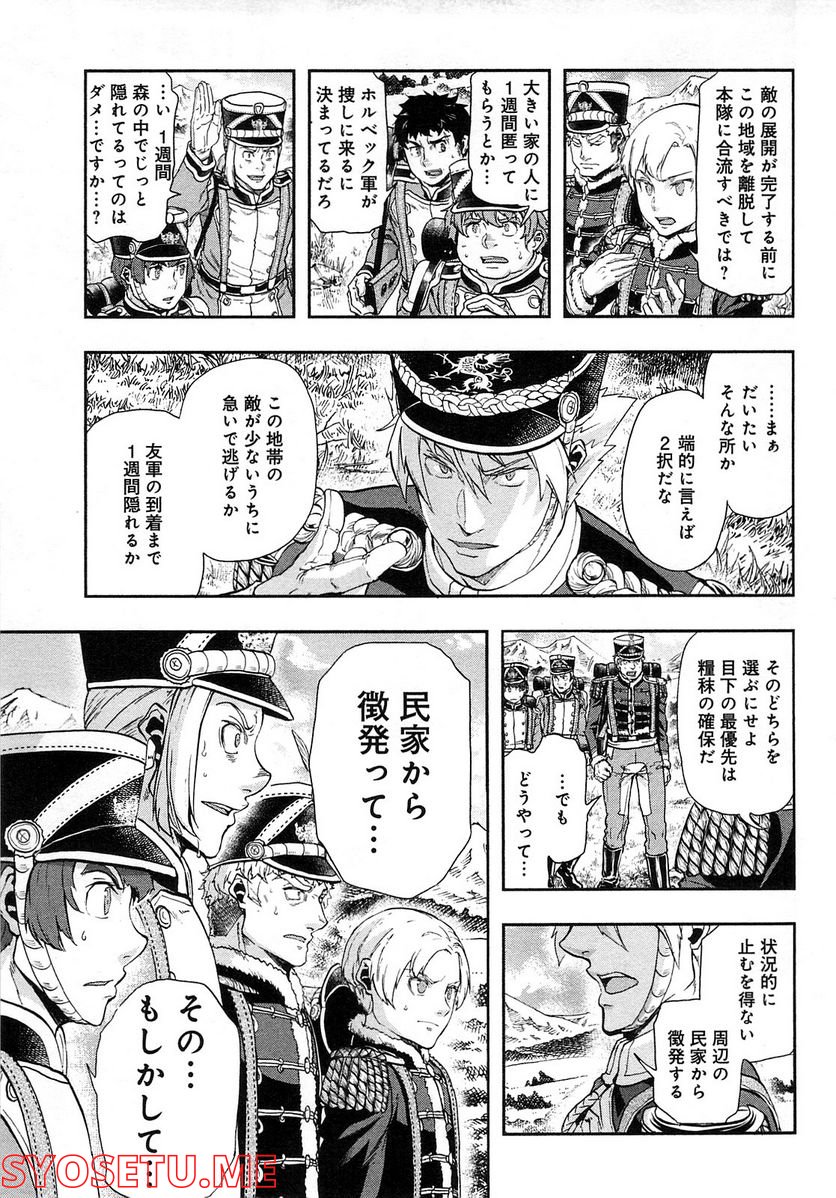 軍靴のバルツァー - 第25話 - Page 9