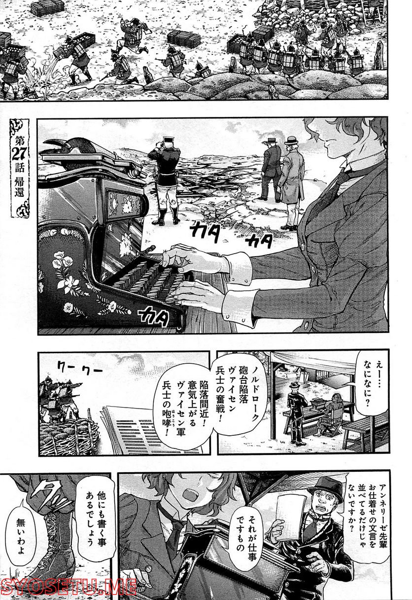 軍靴のバルツァー 第27話 - Trang 1