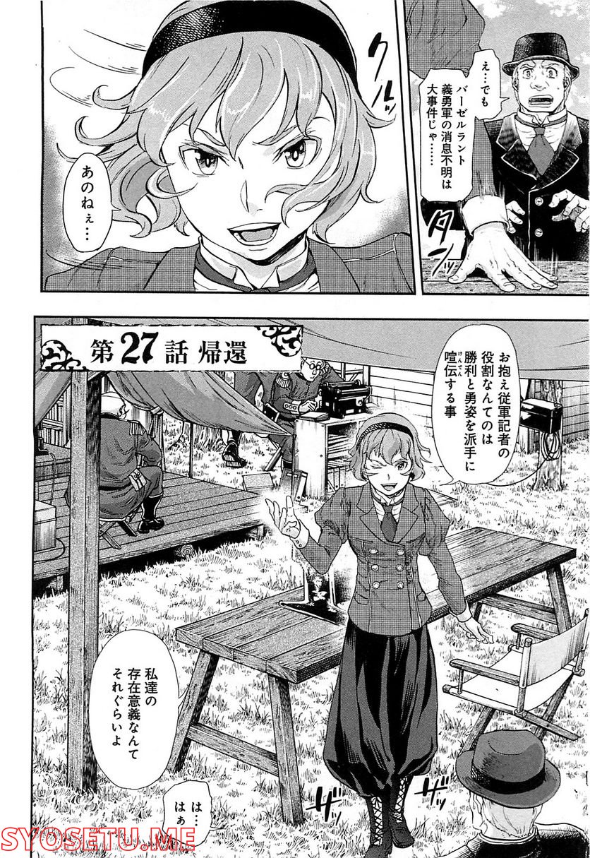 軍靴のバルツァー 第27話 - Trang 2