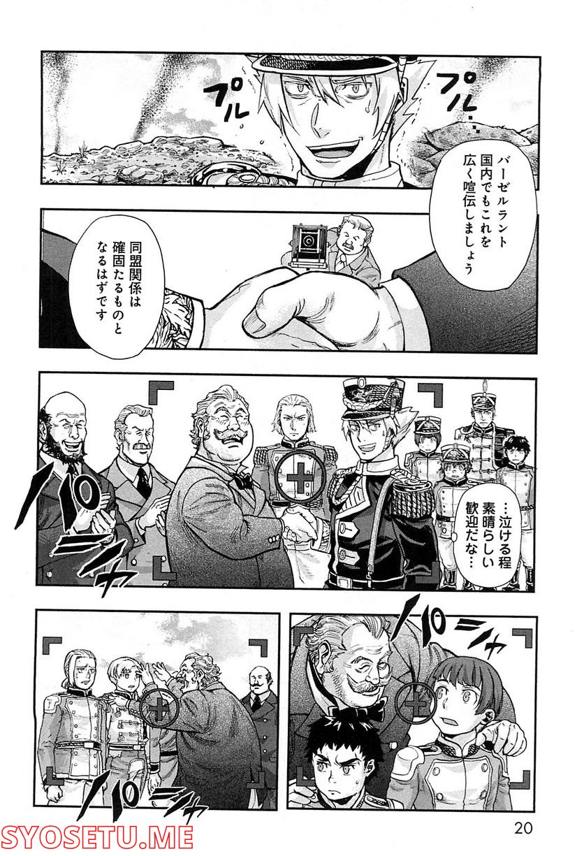 軍靴のバルツァー 第27話 - Trang 14