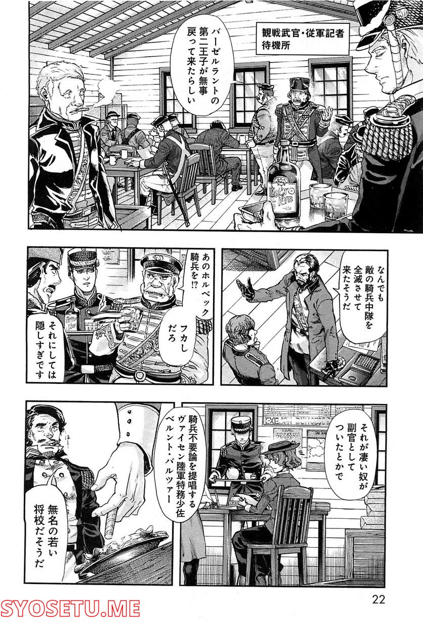 軍靴のバルツァー 第27話 - Trang 16
