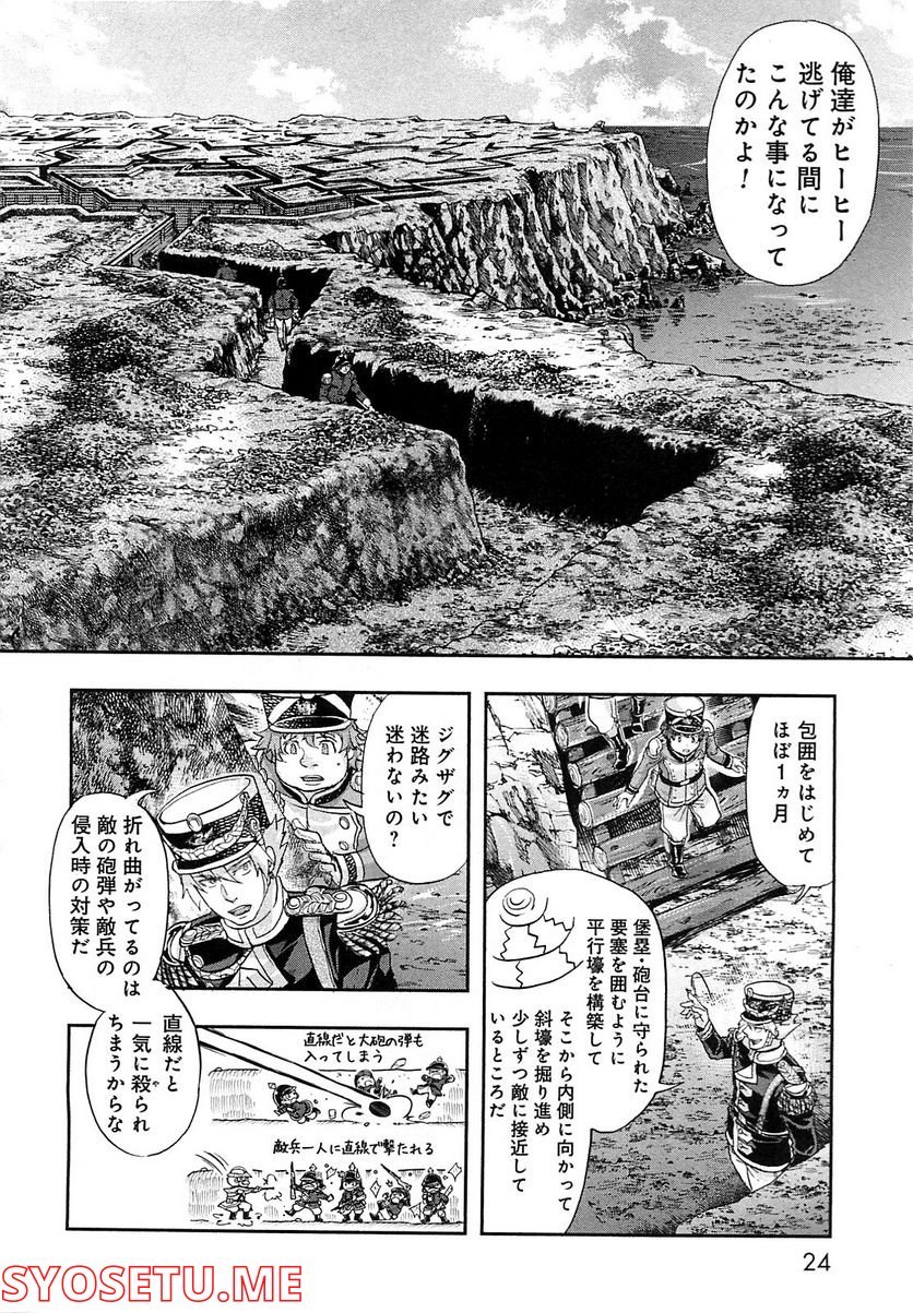 軍靴のバルツァー 第27話 - Trang 18