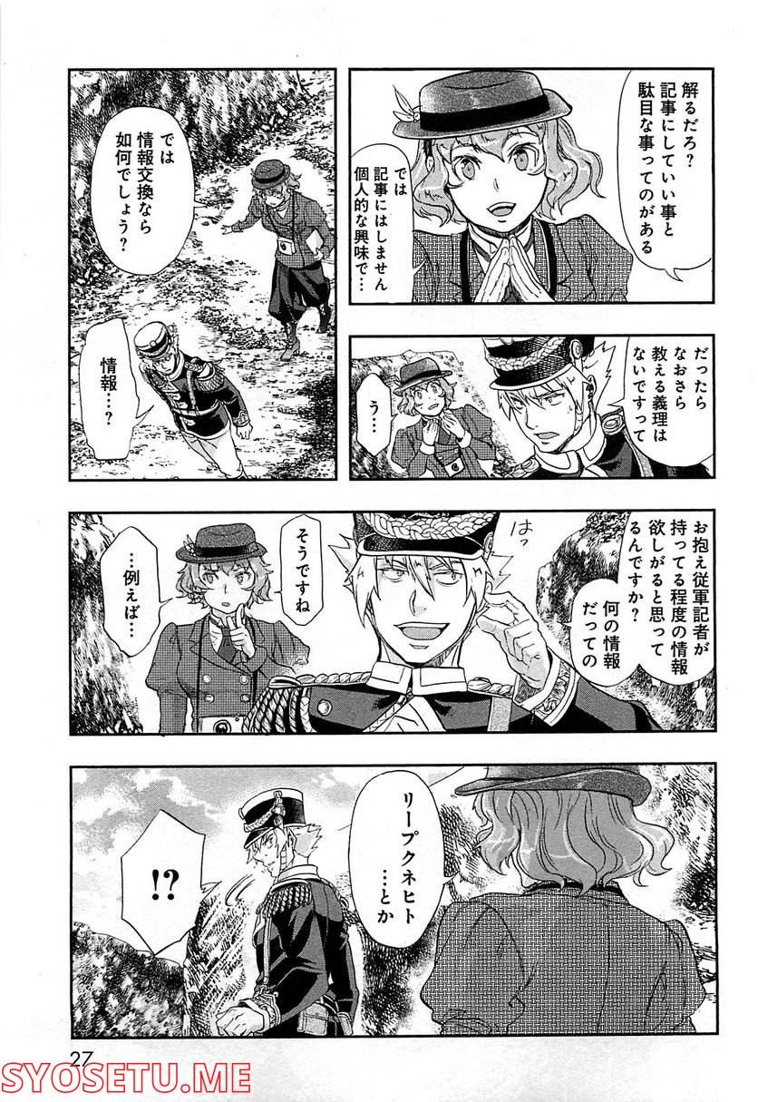 軍靴のバルツァー 第27話 - Trang 21