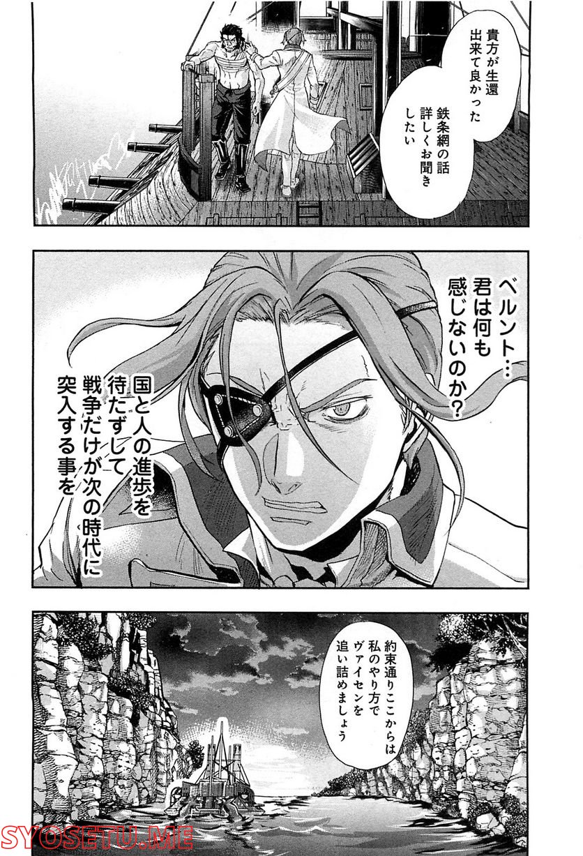 軍靴のバルツァー 第27話 - Trang 24