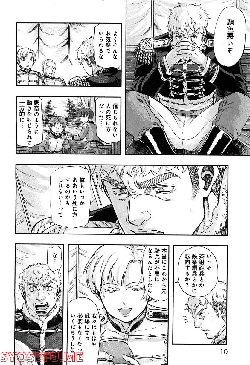 軍靴のバルツァー 第27話 - Trang 4