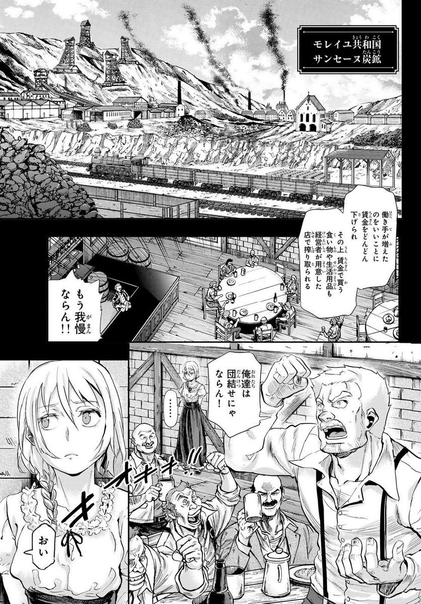 軍靴のバルツァー - 第101話 - Page 13