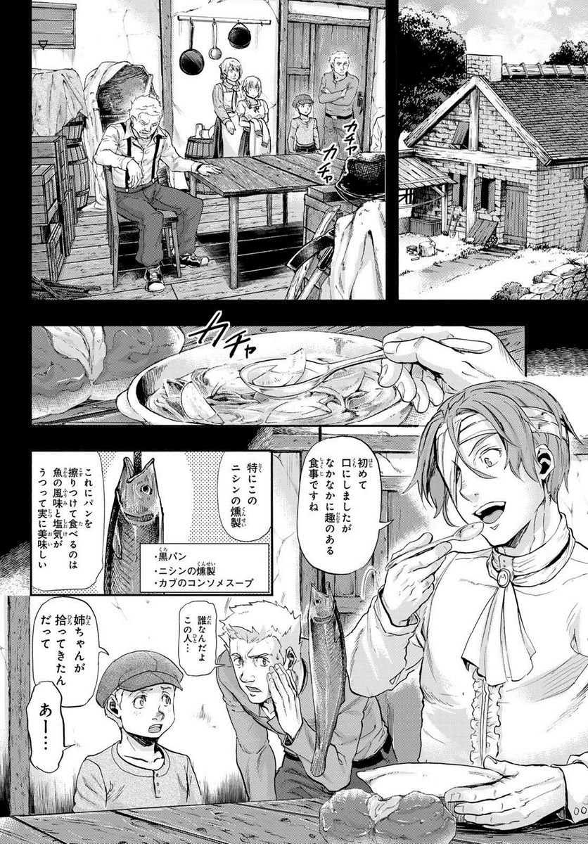 軍靴のバルツァー - 第101話 - Page 16