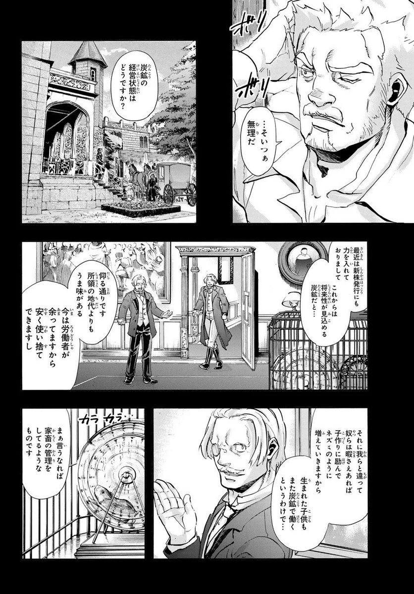 軍靴のバルツァー - 第101話 - Page 18