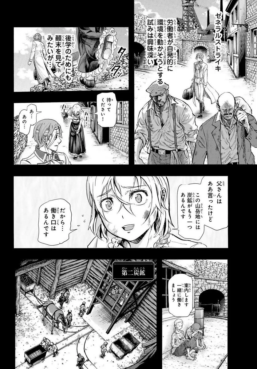 軍靴のバルツァー - 第101話 - Page 20