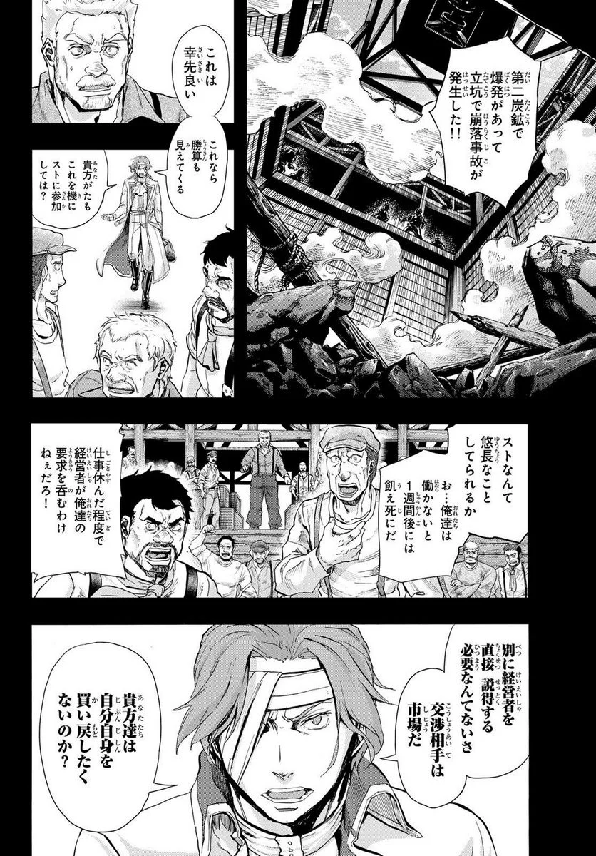 軍靴のバルツァー - 第101話 - Page 24