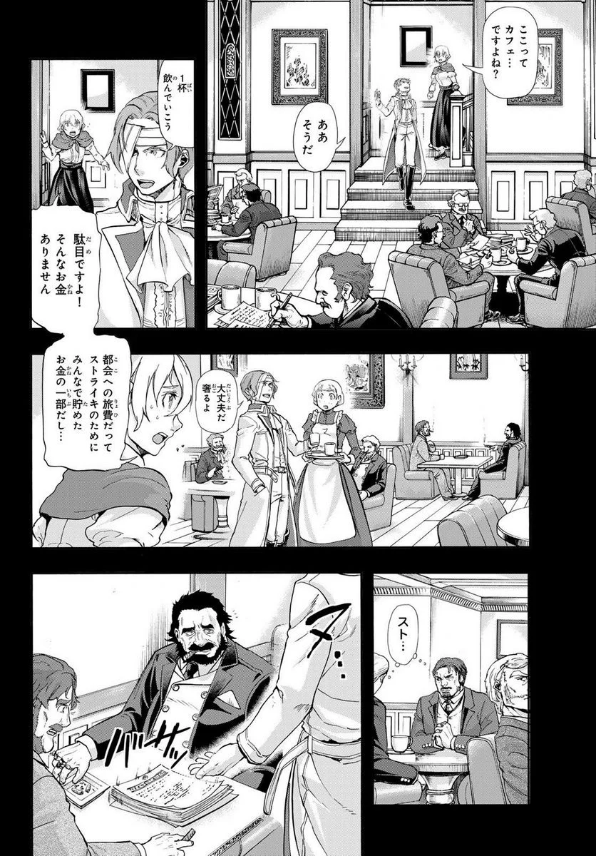 軍靴のバルツァー - 第101話 - Page 28