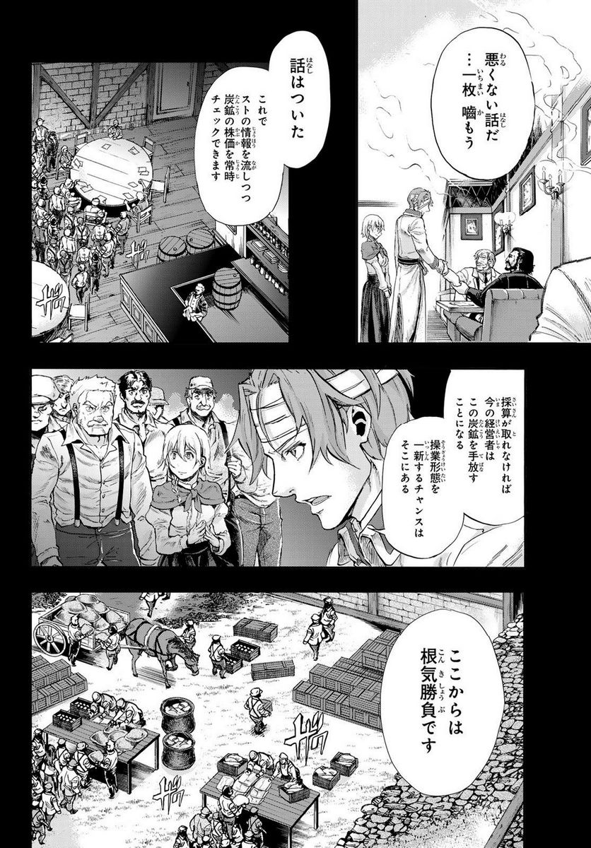 軍靴のバルツァー - 第101話 - Page 30