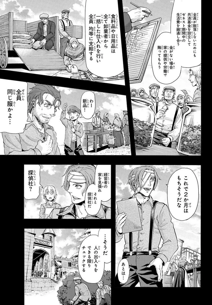 軍靴のバルツァー - 第101話 - Page 31