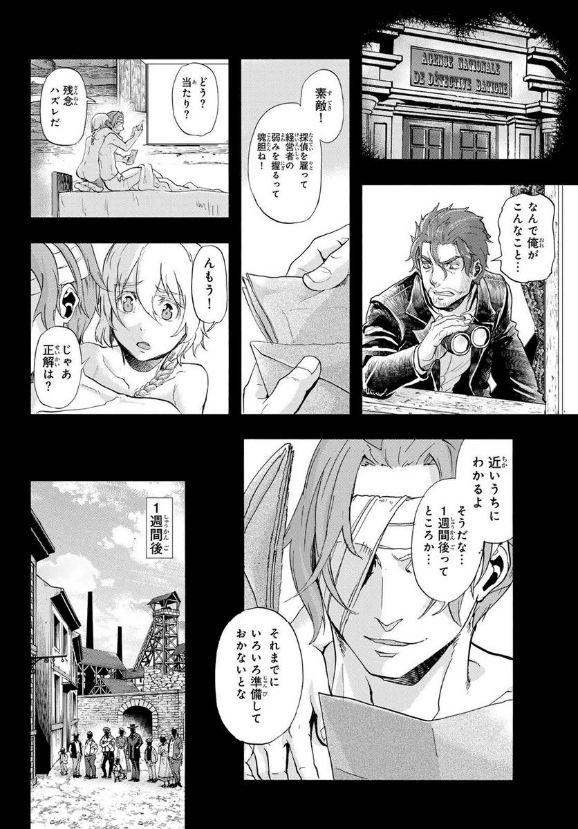 軍靴のバルツァー - 第101話 - Page 32