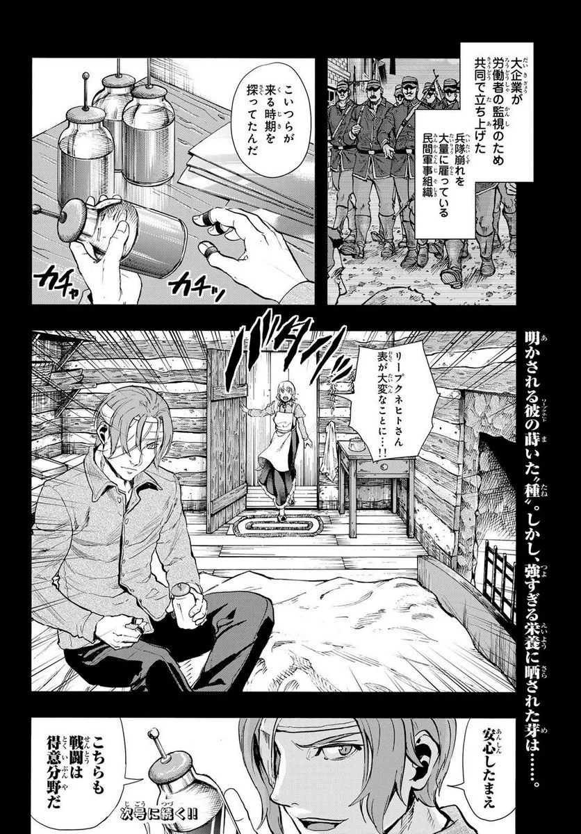 軍靴のバルツァー - 第101話 - Page 34