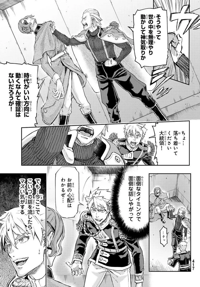 軍靴のバルツァー - 第101話 - Page 7