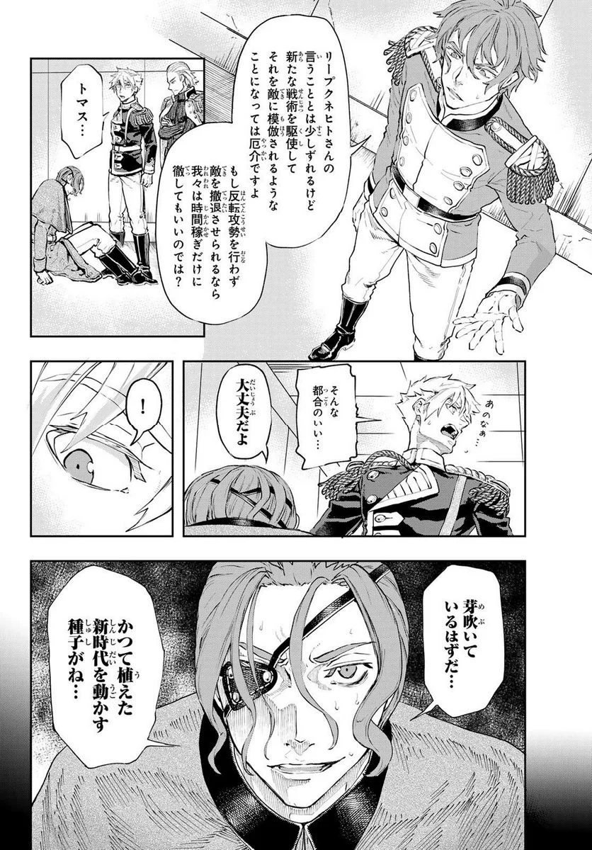 軍靴のバルツァー - 第101話 - Page 10