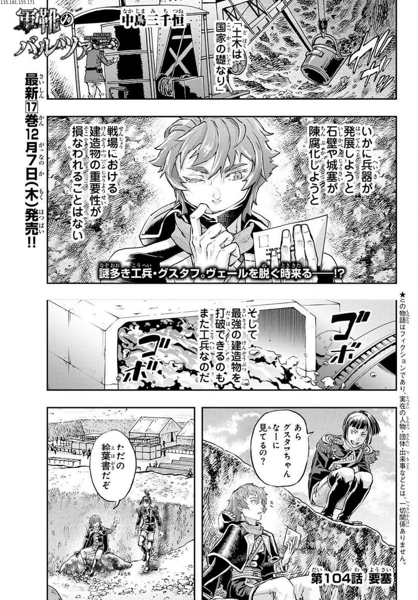 軍靴のバルツァー - 第104話 - Page 1