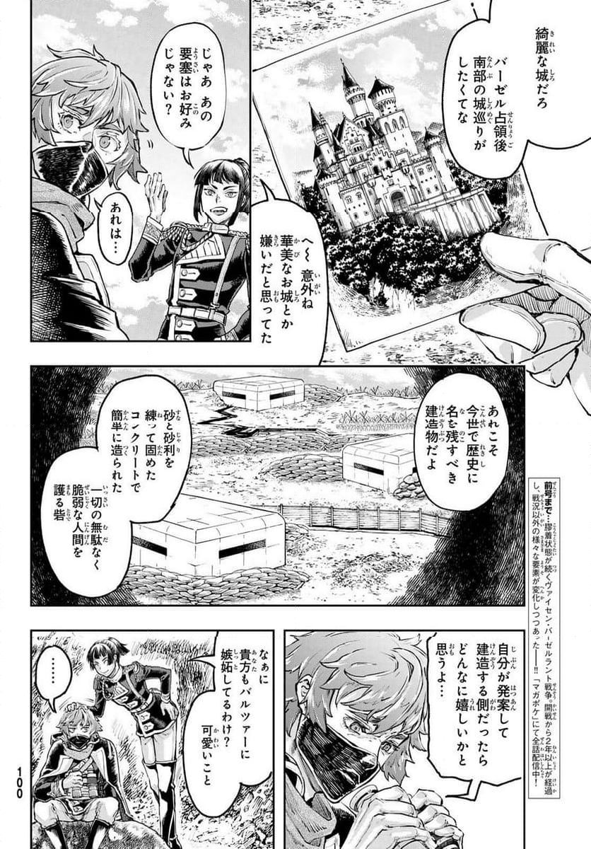 軍靴のバルツァー - 第104話 - Page 2