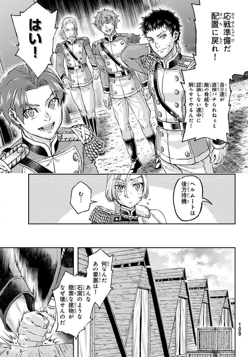 軍靴のバルツァー - 第104話 - Page 11