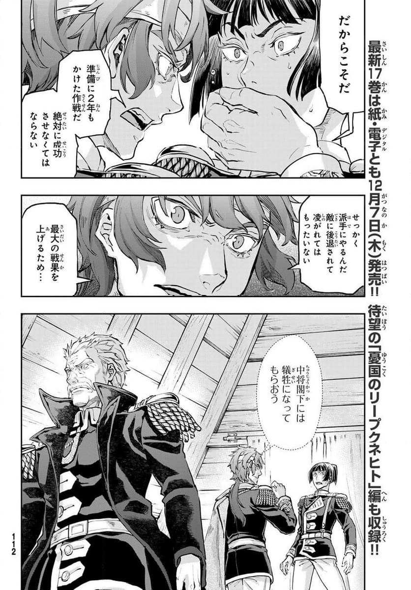 軍靴のバルツァー - 第104話 - Page 14