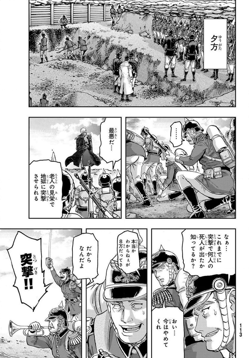 軍靴のバルツァー - 第104話 - Page 15