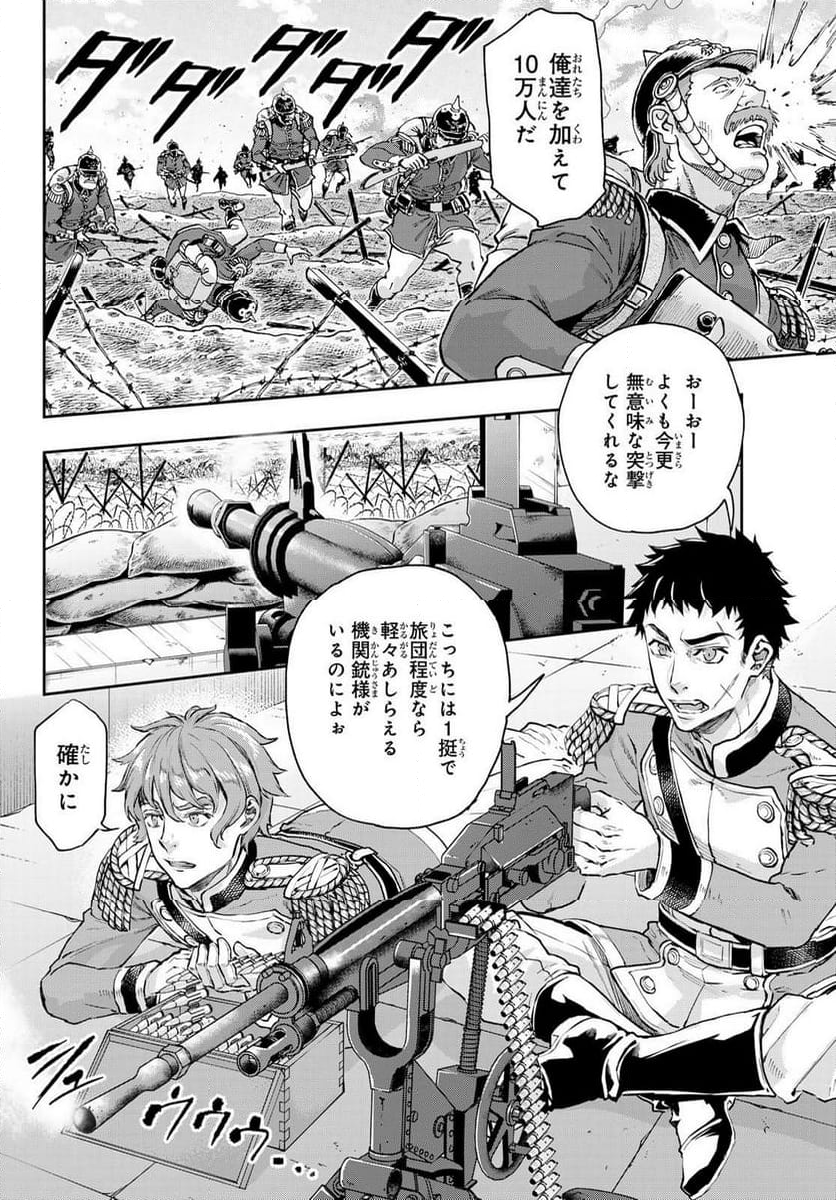 軍靴のバルツァー - 第104話 - Page 16