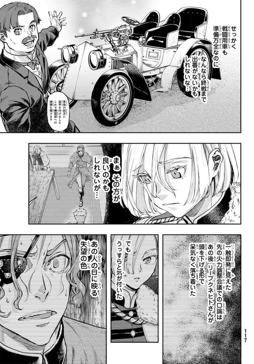 軍靴のバルツァー - 第104話 - Page 19