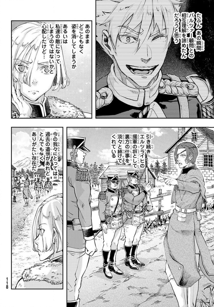 軍靴のバルツァー - 第104話 - Page 20