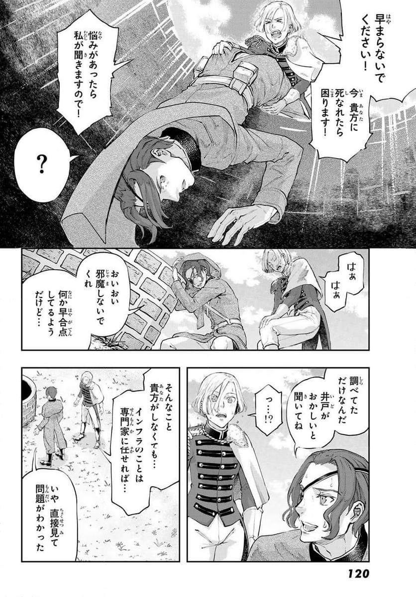 軍靴のバルツァー - 第104話 - Page 22