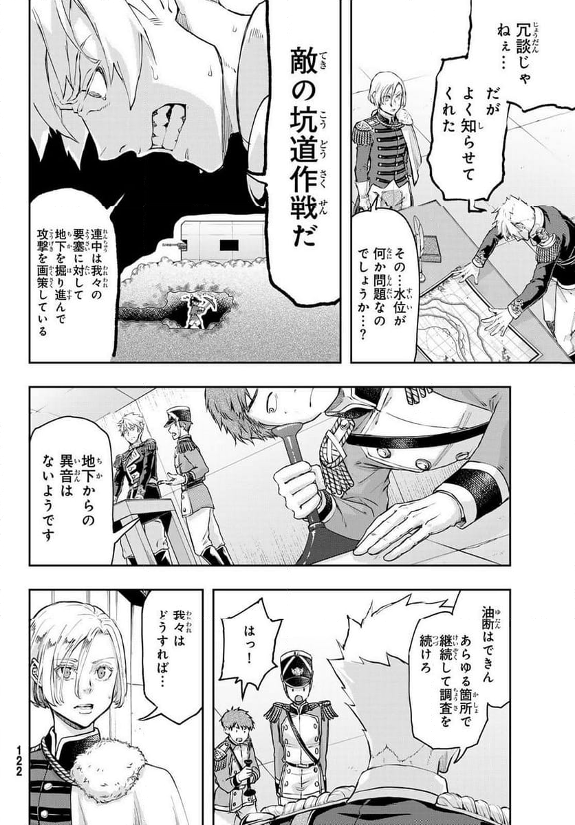 軍靴のバルツァー - 第104話 - Page 24