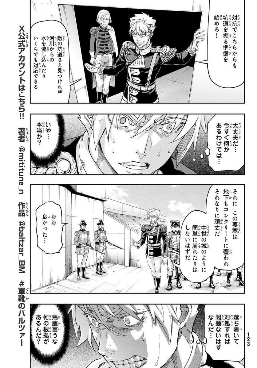 軍靴のバルツァー - 第104話 - Page 25