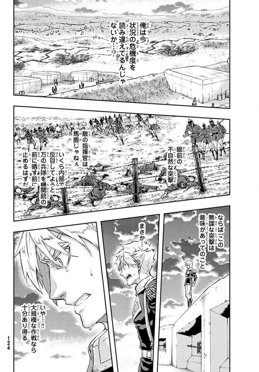 軍靴のバルツァー - 第104話 - Page 26