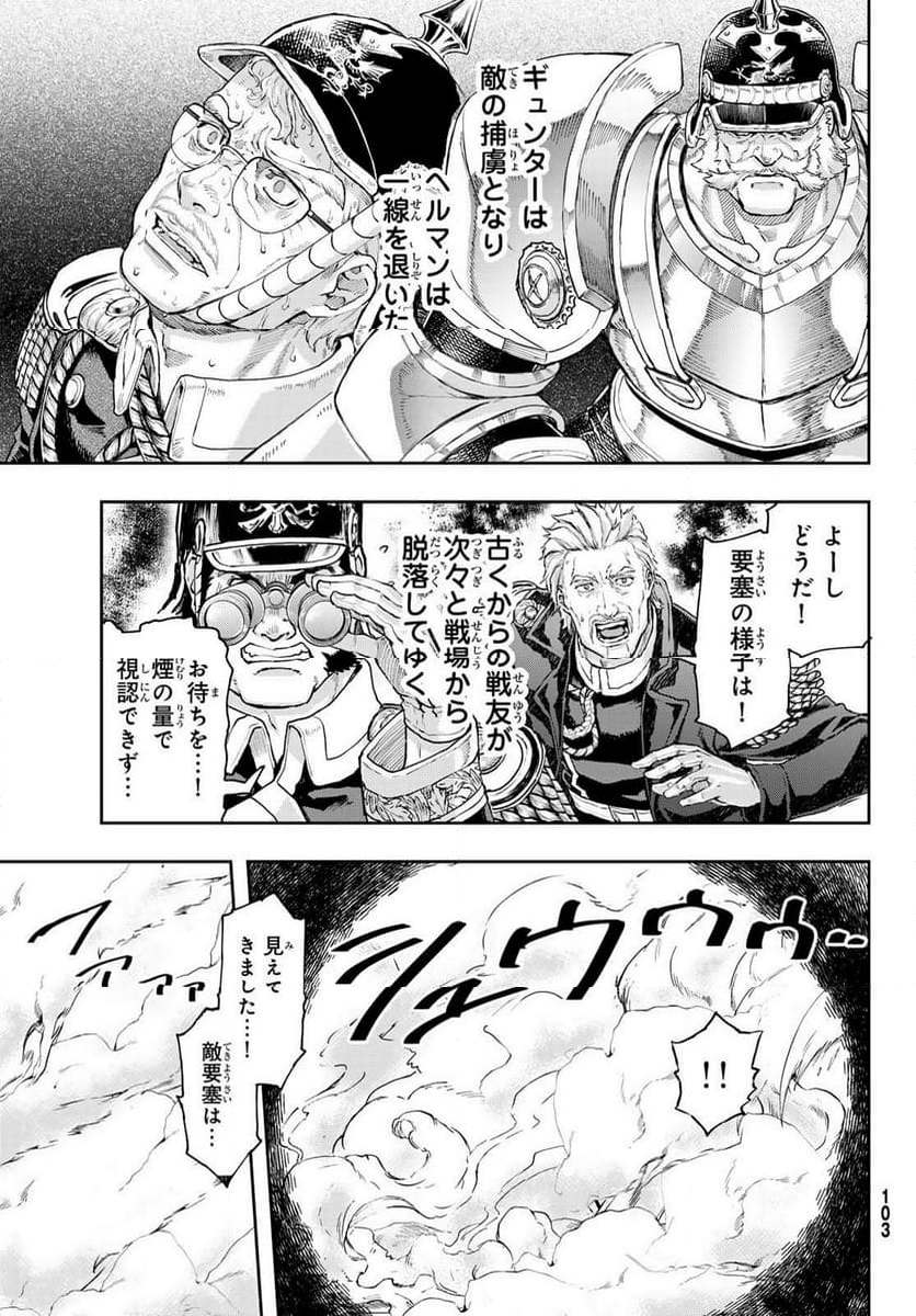 軍靴のバルツァー - 第104話 - Page 5