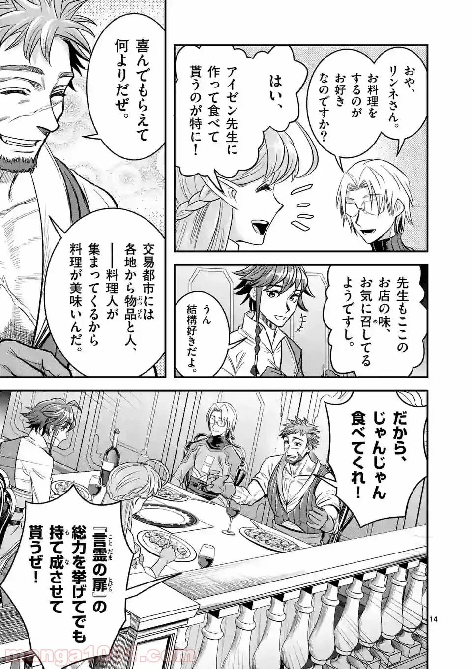 100人の英雄を育てた最強預言者は、冒険者になっても世界中の弟子から慕われてます 第22.2話 - Trang 4