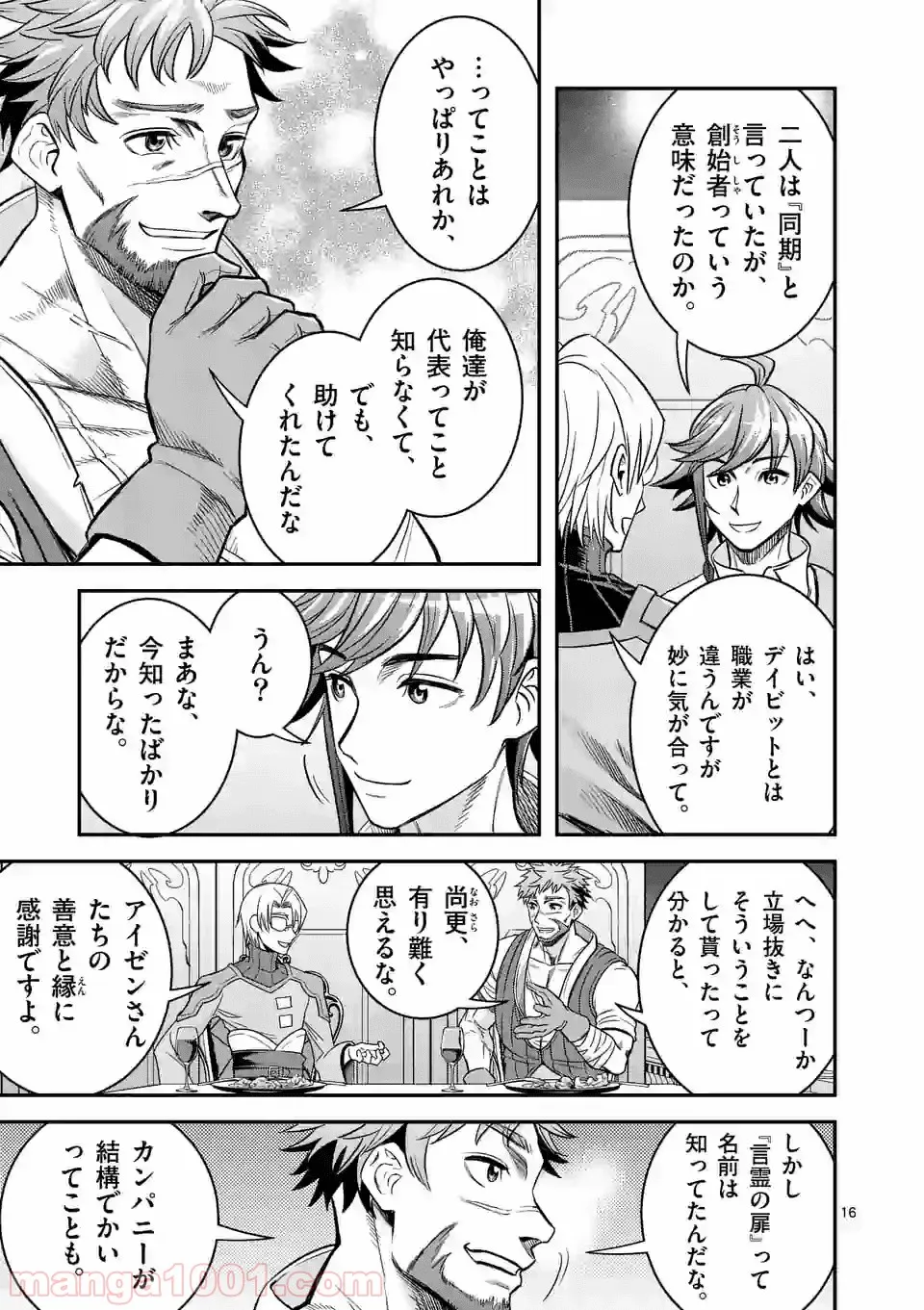 100人の英雄を育てた最強預言者は、冒険者になっても世界中の弟子から慕われてます 第22.2話 - Trang 6