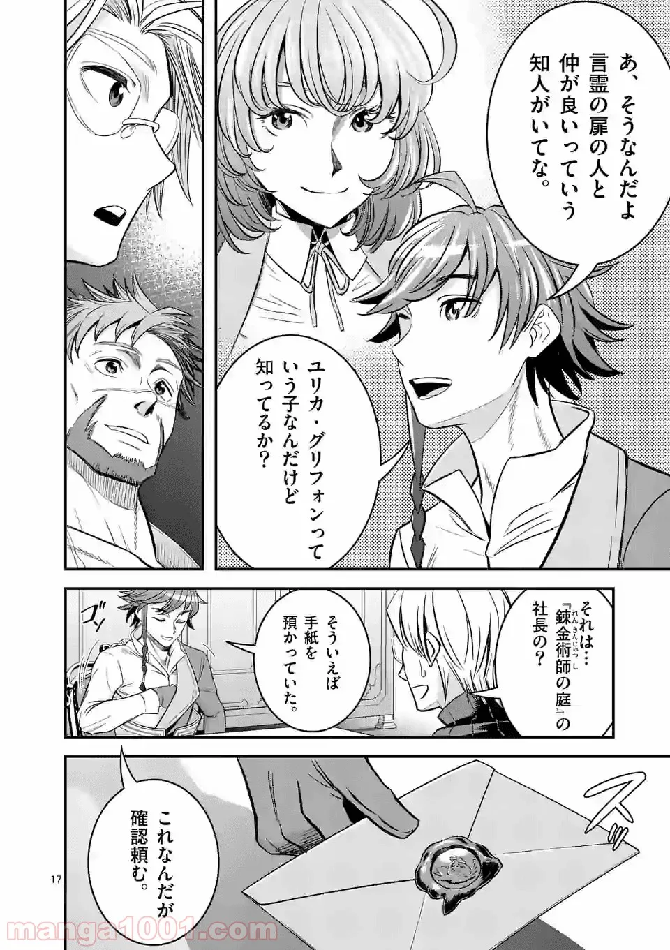 100人の英雄を育てた最強預言者は、冒険者になっても世界中の弟子から慕われてます 第22.2話 - Trang 7