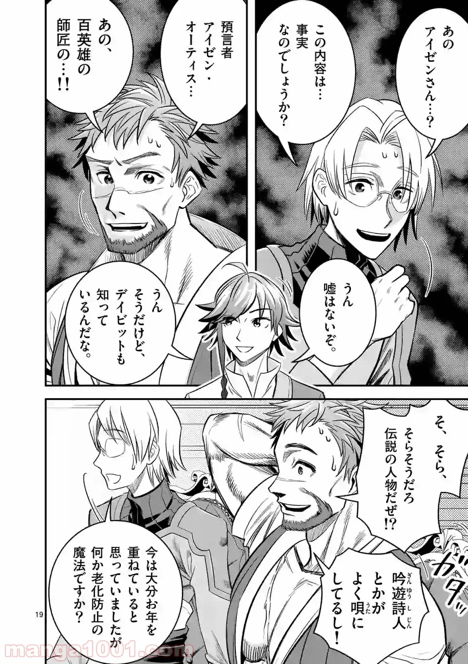 100人の英雄を育てた最強預言者は、冒険者になっても世界中の弟子から慕われてます 第22.2話 - Trang 9
