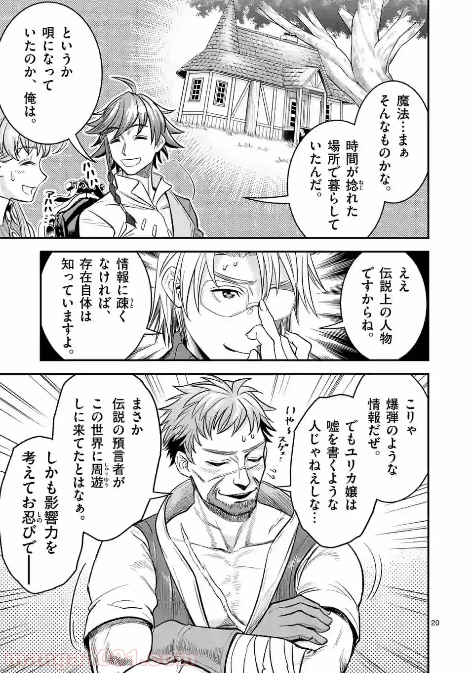100人の英雄を育てた最強預言者は、冒険者になっても世界中の弟子から慕われてます 第22.2話 - Trang 10