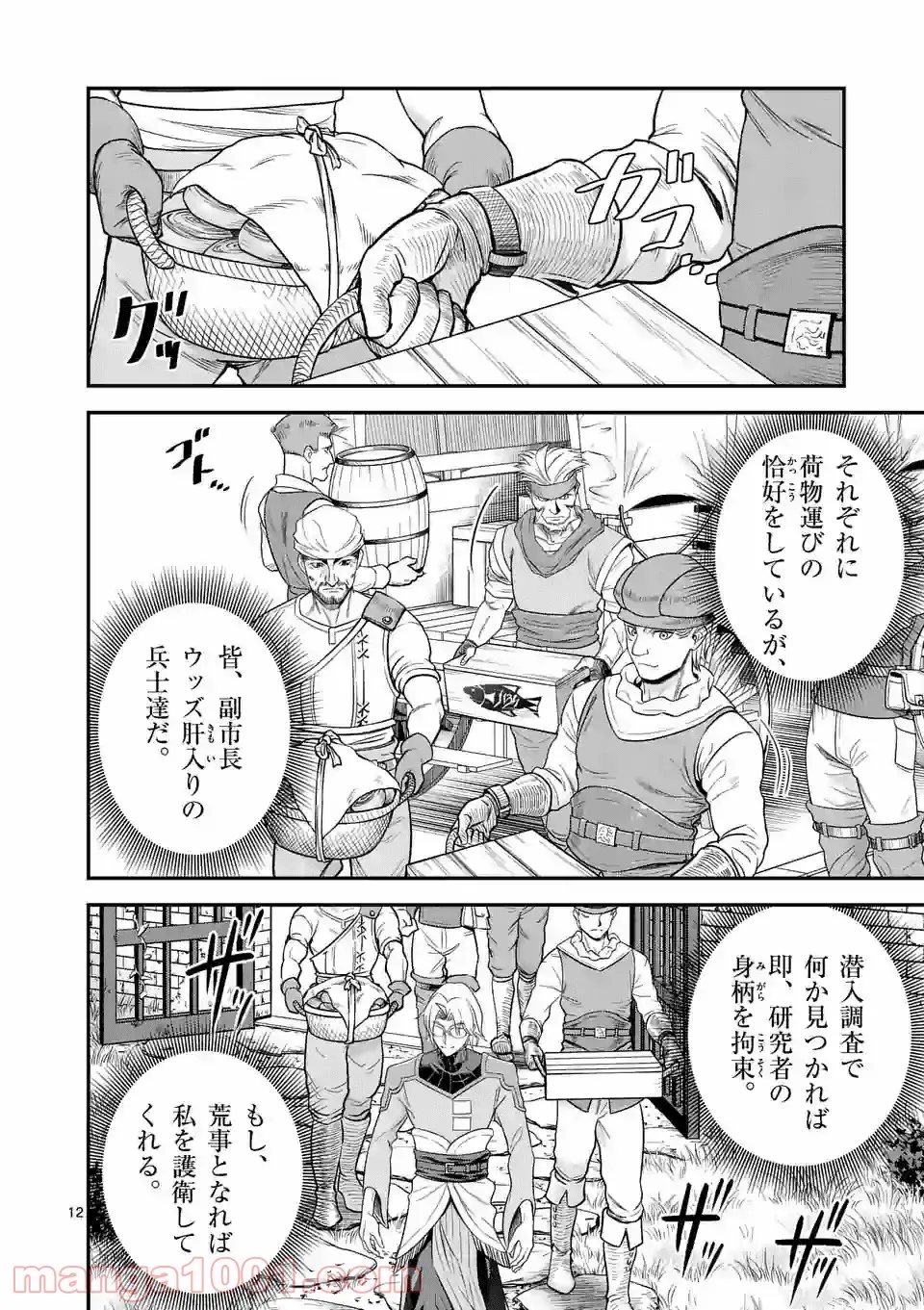 100人の英雄を育てた最強預言者は、冒険者になっても世界中の弟子から慕われてます 第27.2話 - Trang 1