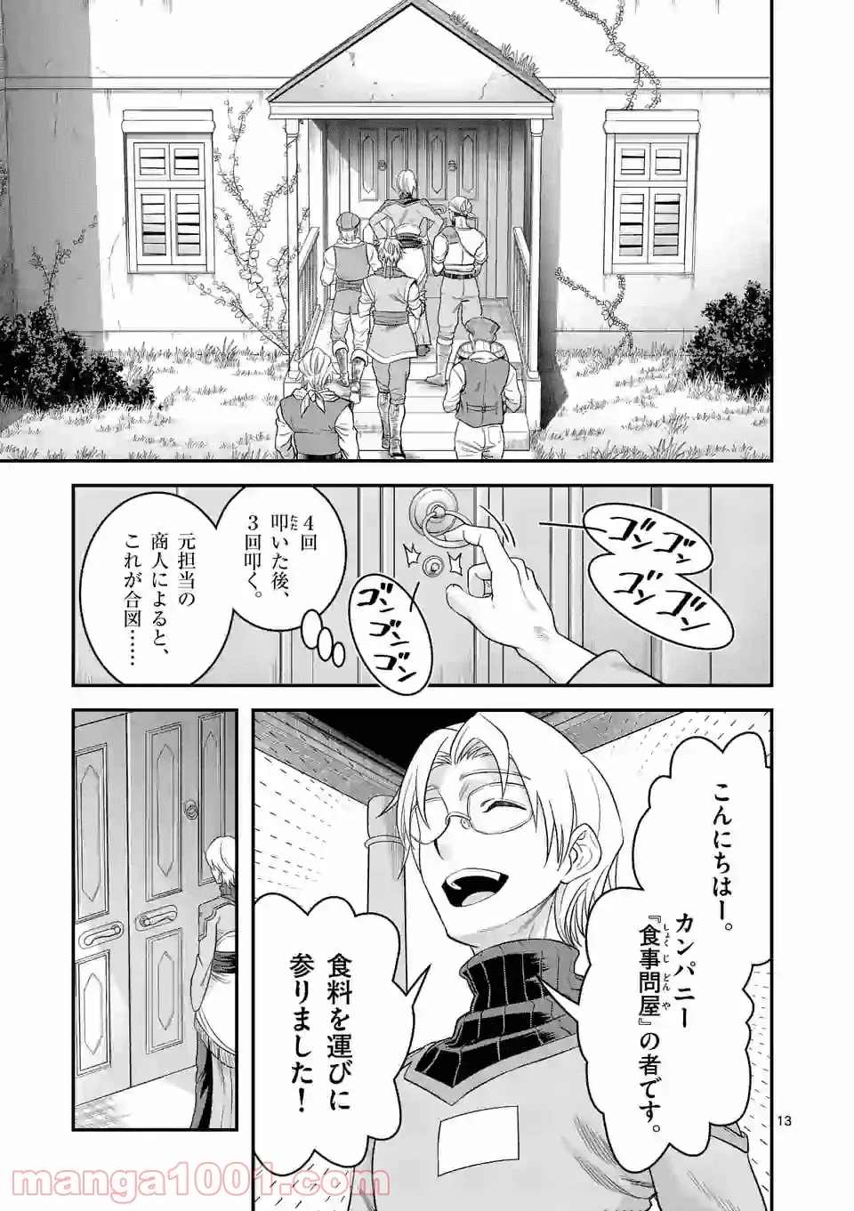 100人の英雄を育てた最強預言者は、冒険者になっても世界中の弟子から慕われてます 第27.2話 - Trang 2