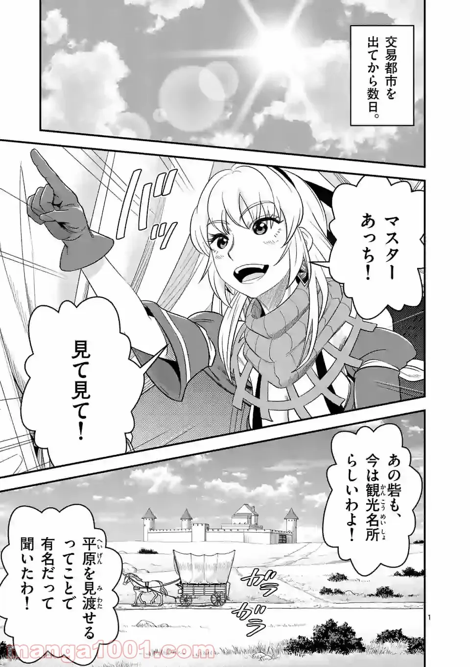 100人の英雄を育てた最強預言者は、冒険者になっても世界中の弟子から慕われてます 第33.1話 - Trang 1