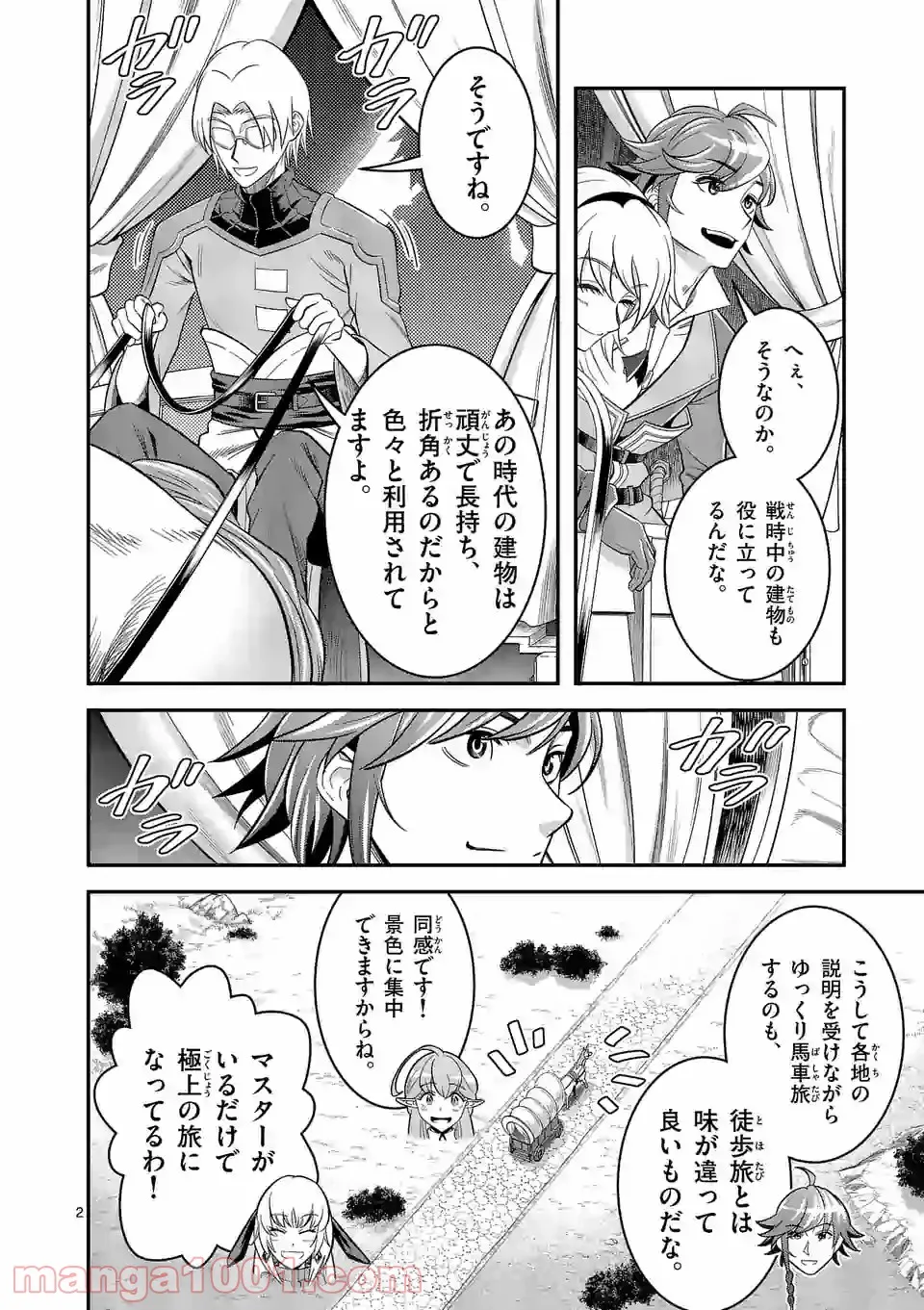 100人の英雄を育てた最強預言者は、冒険者になっても世界中の弟子から慕われてます 第33.1話 - Trang 2