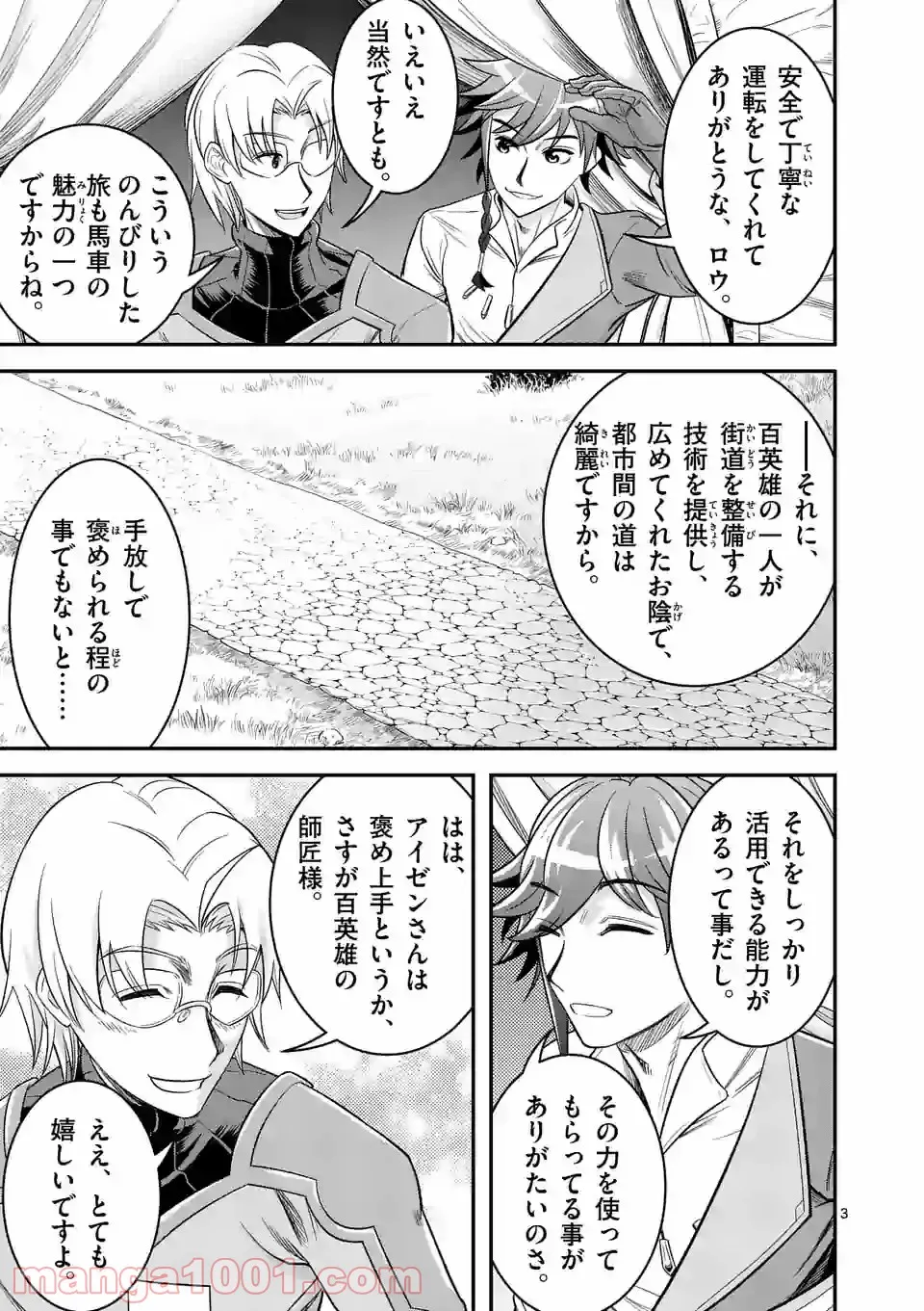 100人の英雄を育てた最強預言者は、冒険者になっても世界中の弟子から慕われてます 第33.1話 - Trang 3