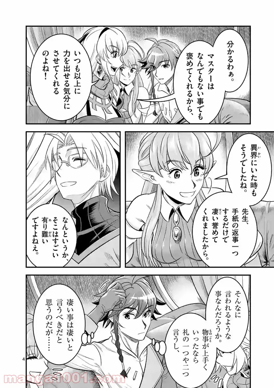 100人の英雄を育てた最強預言者は、冒険者になっても世界中の弟子から慕われてます 第33.1話 - Trang 4