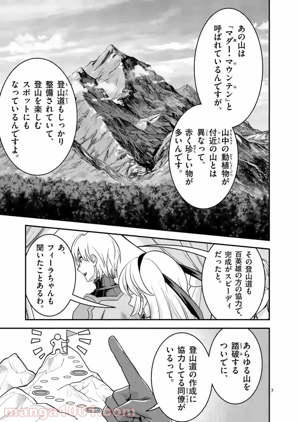 100人の英雄を育てた最強預言者は、冒険者になっても世界中の弟子から慕われてます 第33.1話 - Trang 6