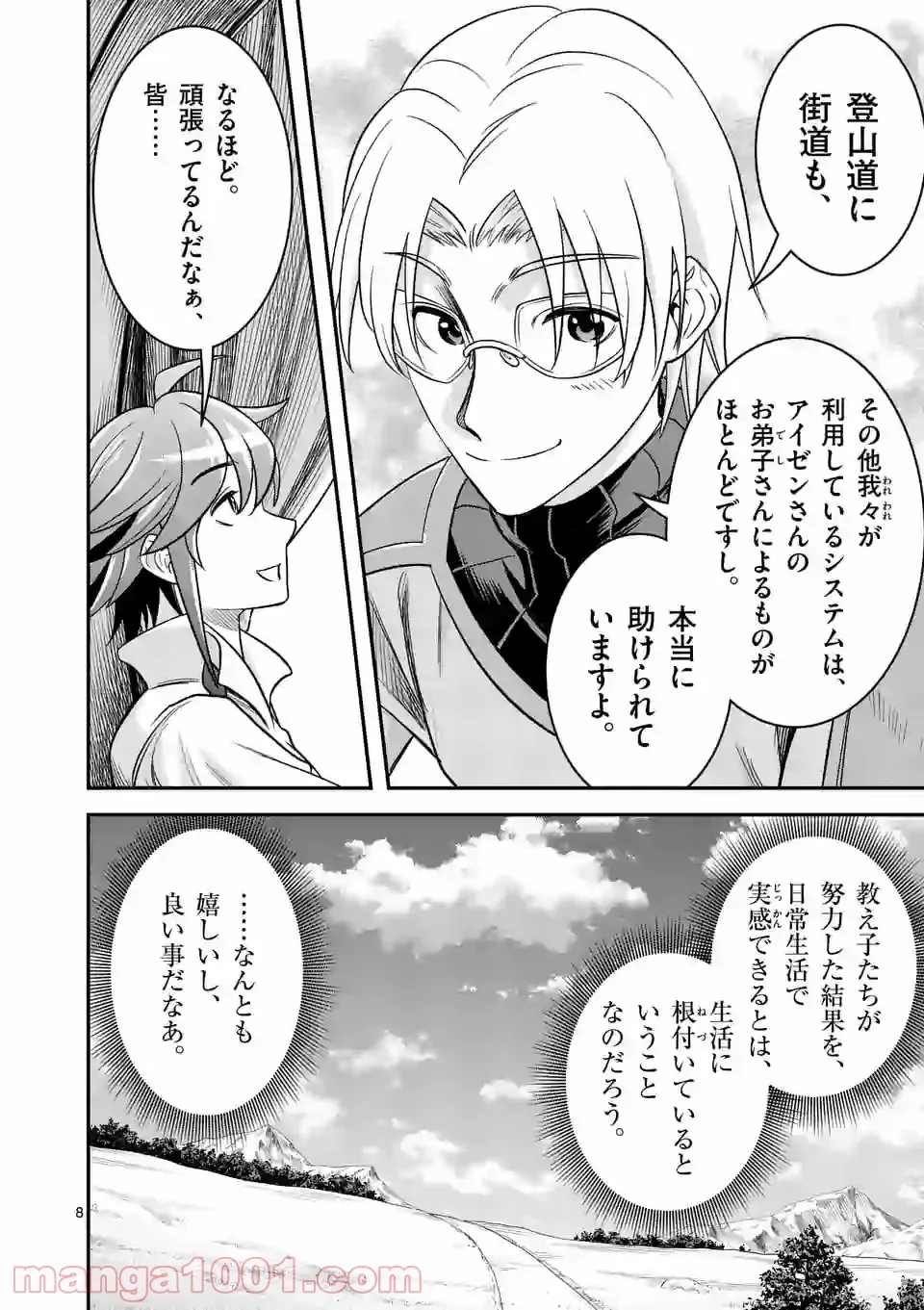 100人の英雄を育てた最強預言者は、冒険者になっても世界中の弟子から慕われてます 第33.1話 - Trang 7