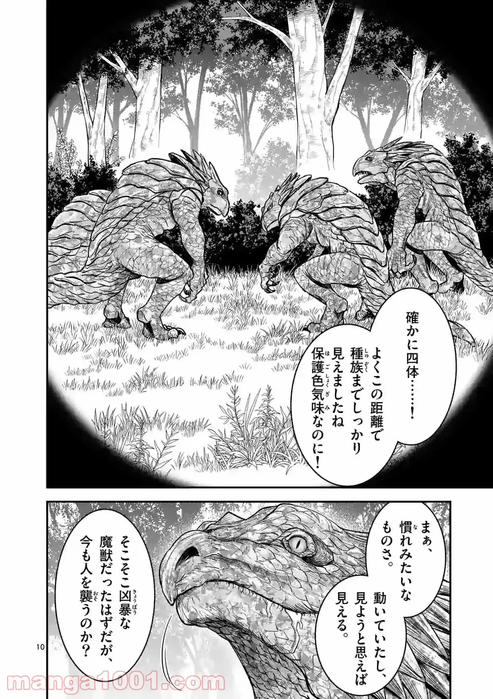 100人の英雄を育てた最強預言者は、冒険者になっても世界中の弟子から慕われてます 第33.1話 - Trang 9